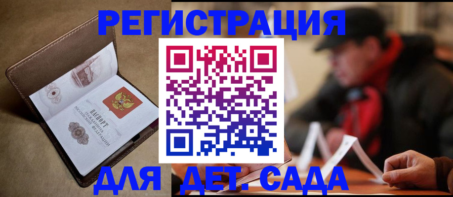 прописка в Юже