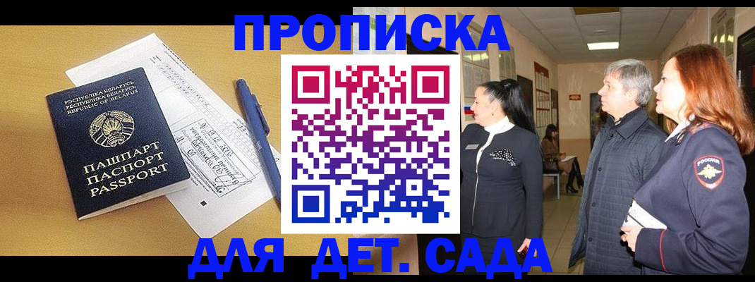 регистрация для дет. сада в Юже